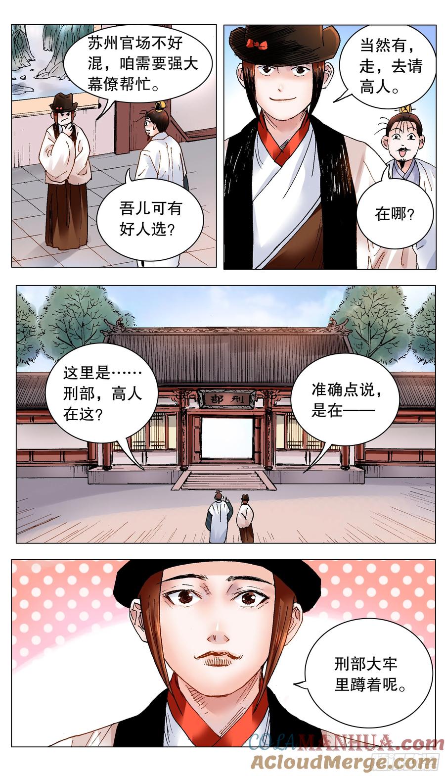 小阁老 186 深牢仙影 第4页