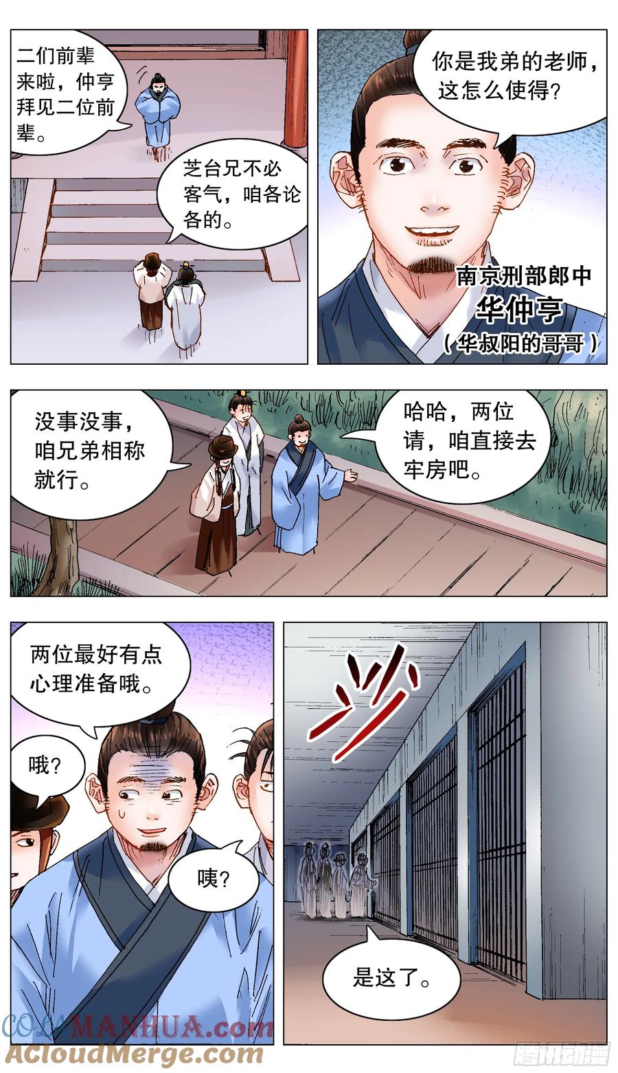小阁老 186 深牢仙影 第5页