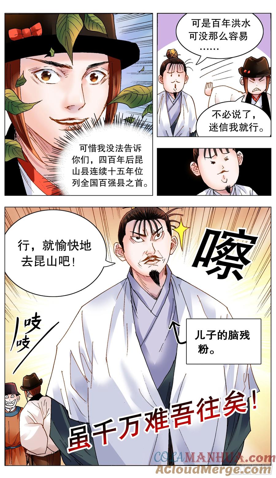 小阁老 186 深牢仙影 第3页
