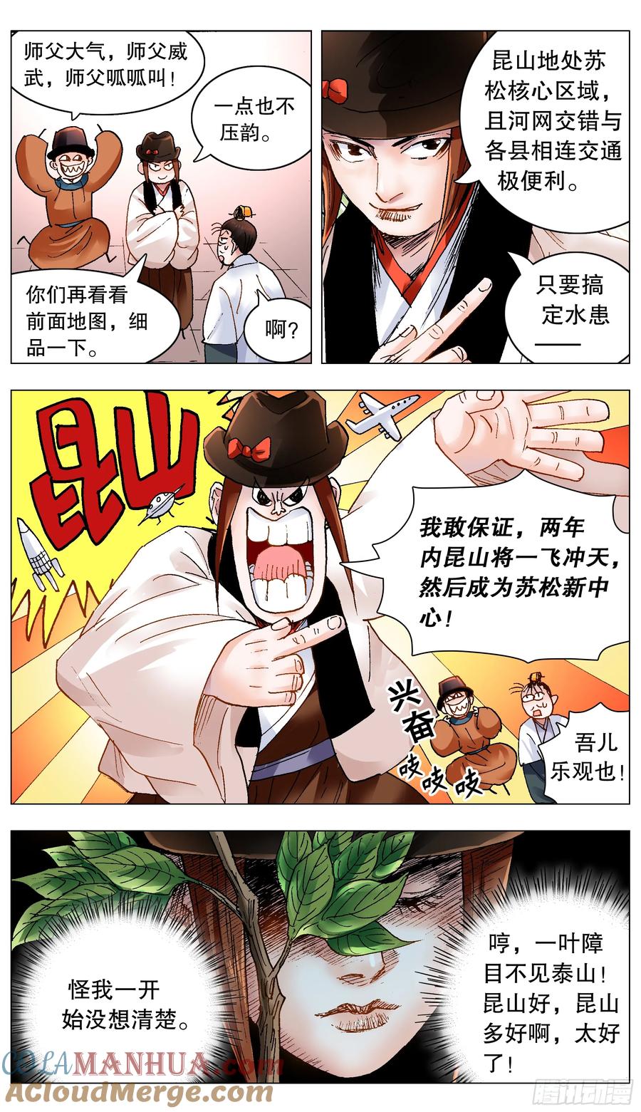 小阁老 186 深牢仙影 第2页