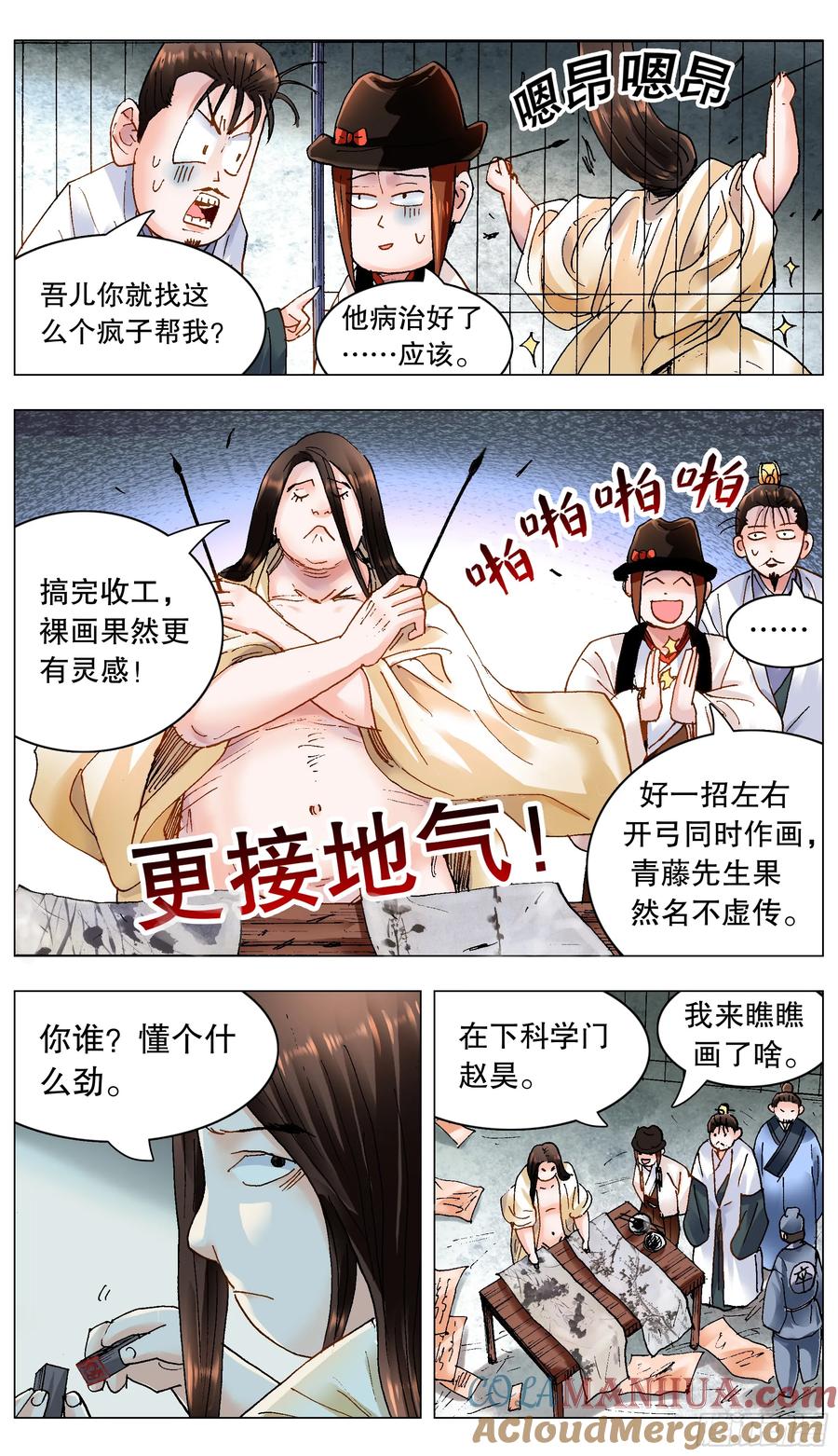 小阁老 186 深牢仙影 第11页