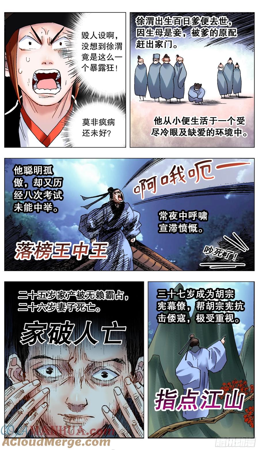 小阁老 186 深牢仙影 第9页