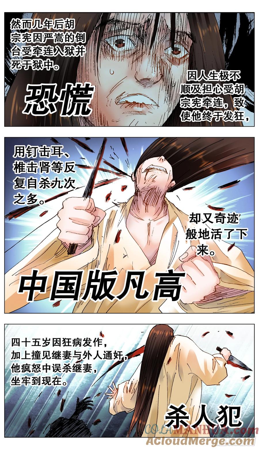 小阁老 186 深牢仙影 第10页