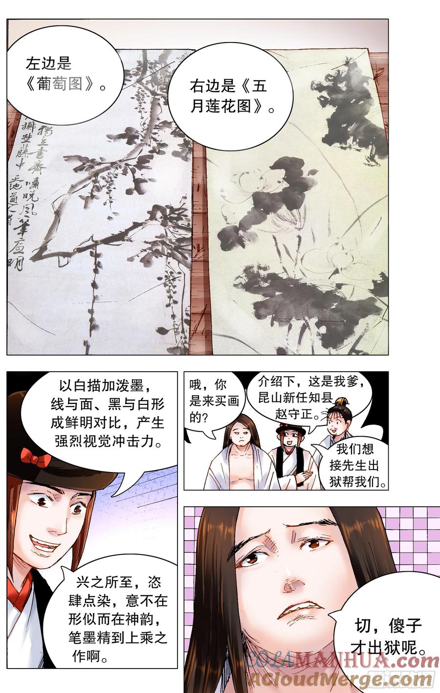 小阁老 186 深牢仙影 第12页