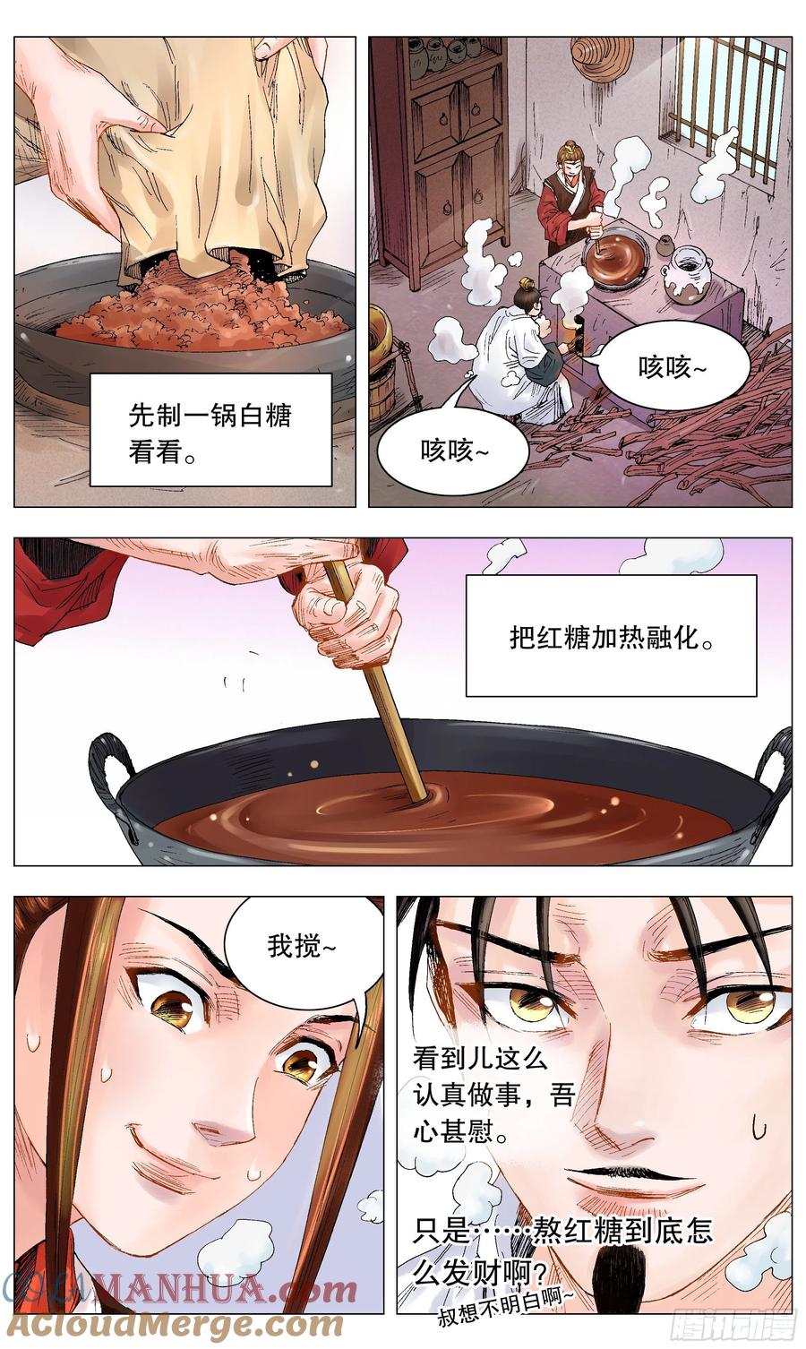 小阁老 016 现实打脸我报以微笑 第13页
