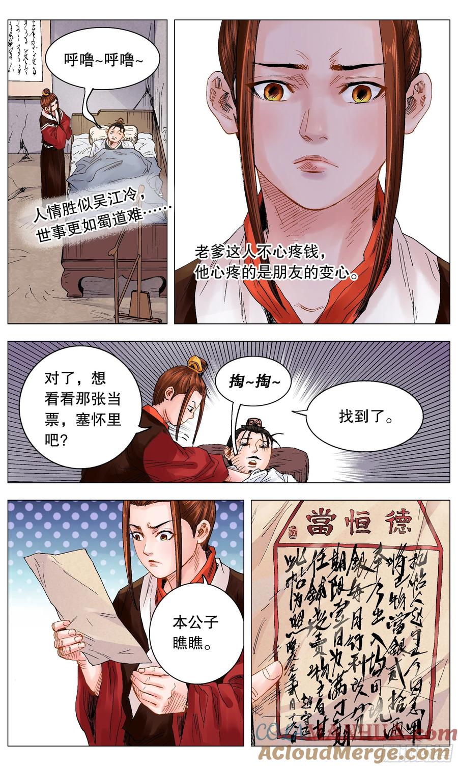 小阁老 016 现实打脸我报以微笑 第6页