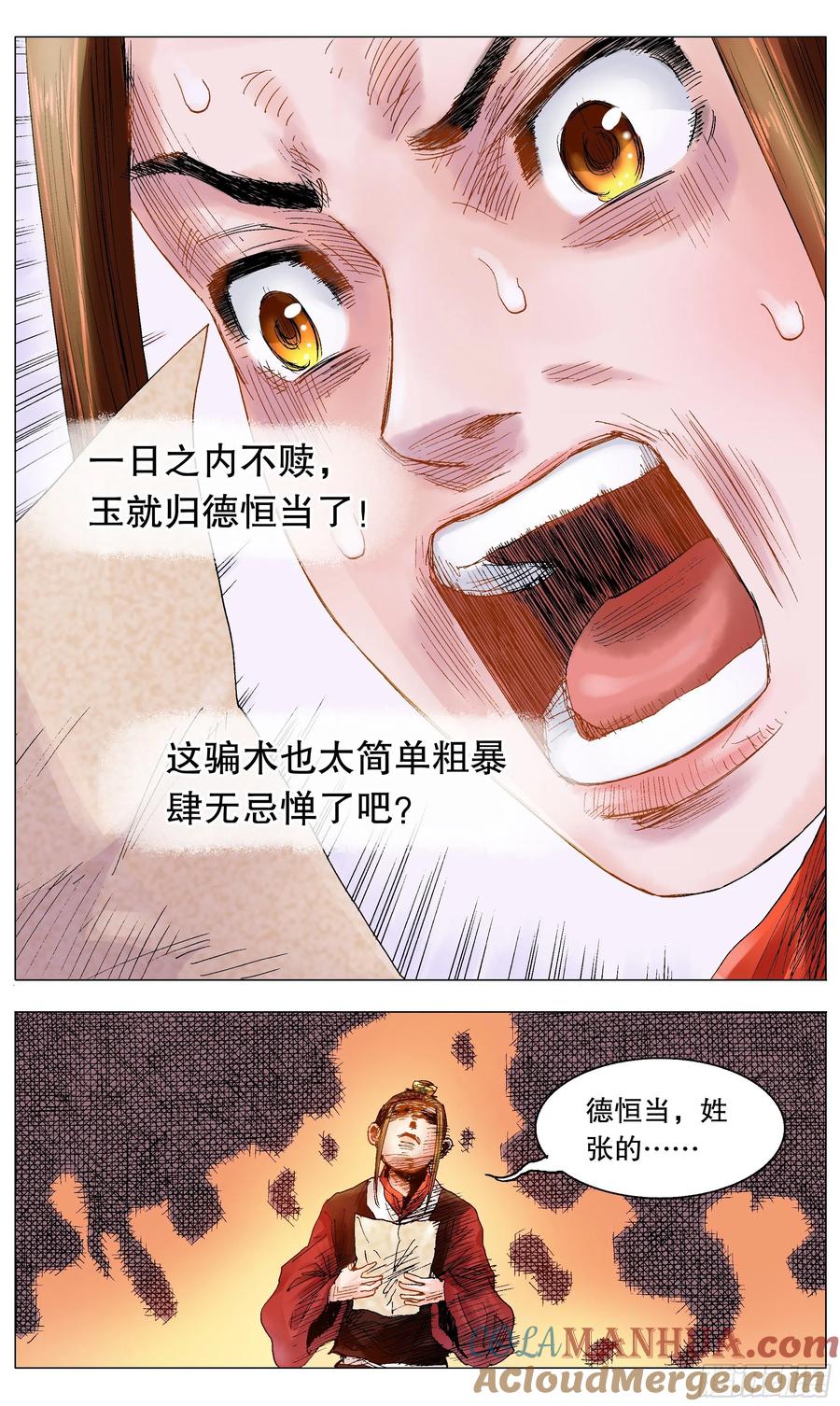 小阁老 016 现实打脸我报以微笑 第8页
