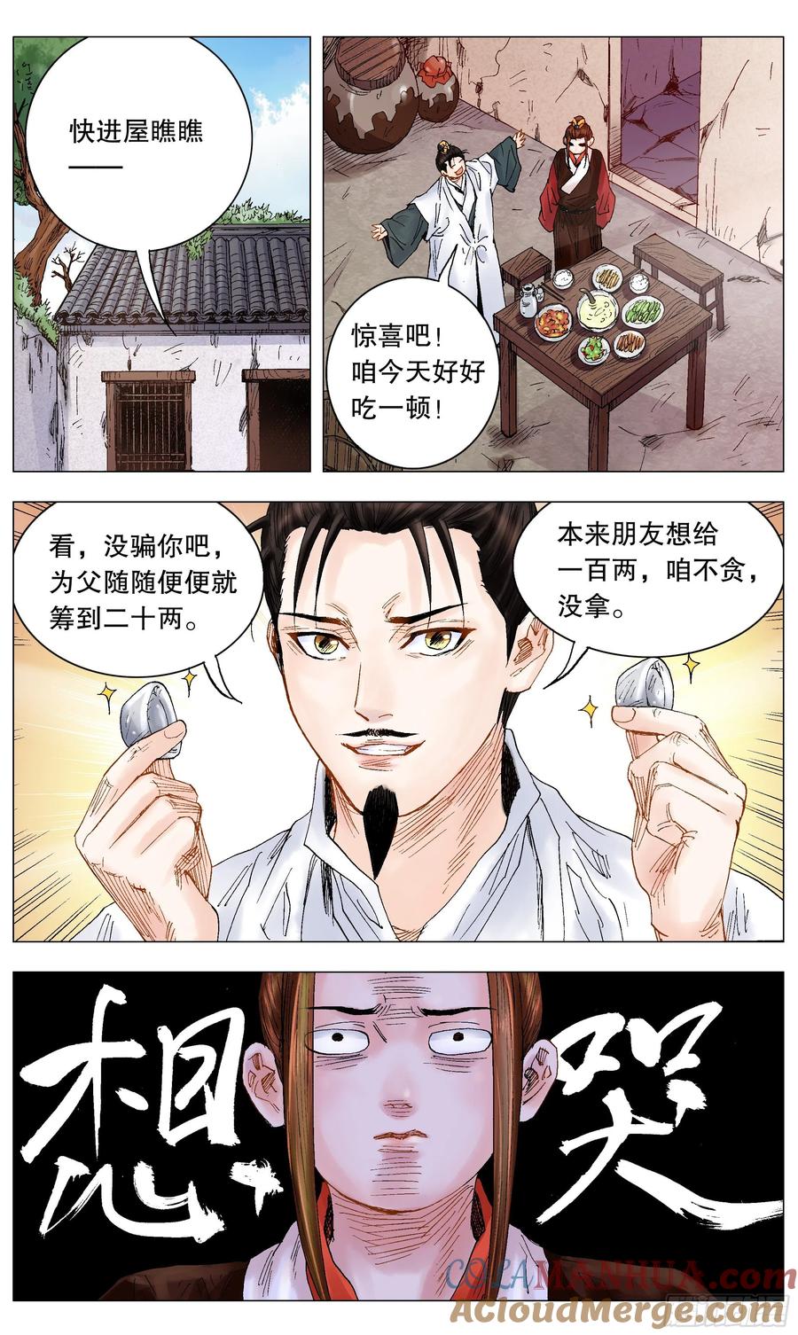 小阁老 016 现实打脸我报以微笑 第2页