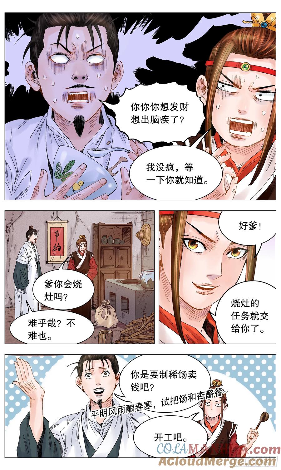 小阁老 016 现实打脸我报以微笑 第12页