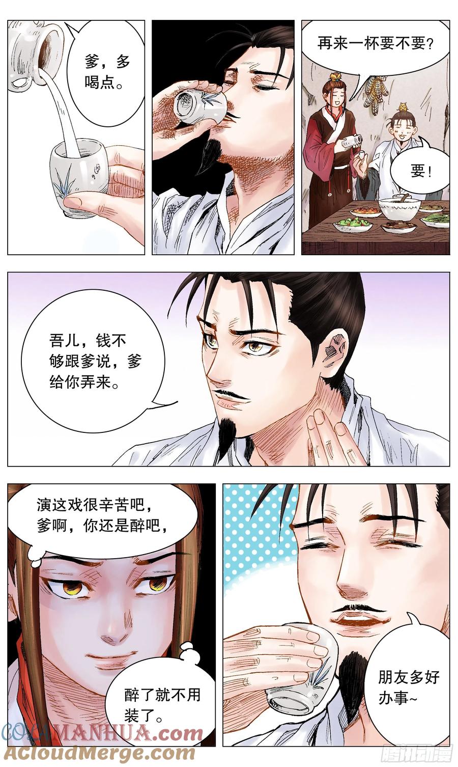 小阁老 016 现实打脸我报以微笑 第3页
