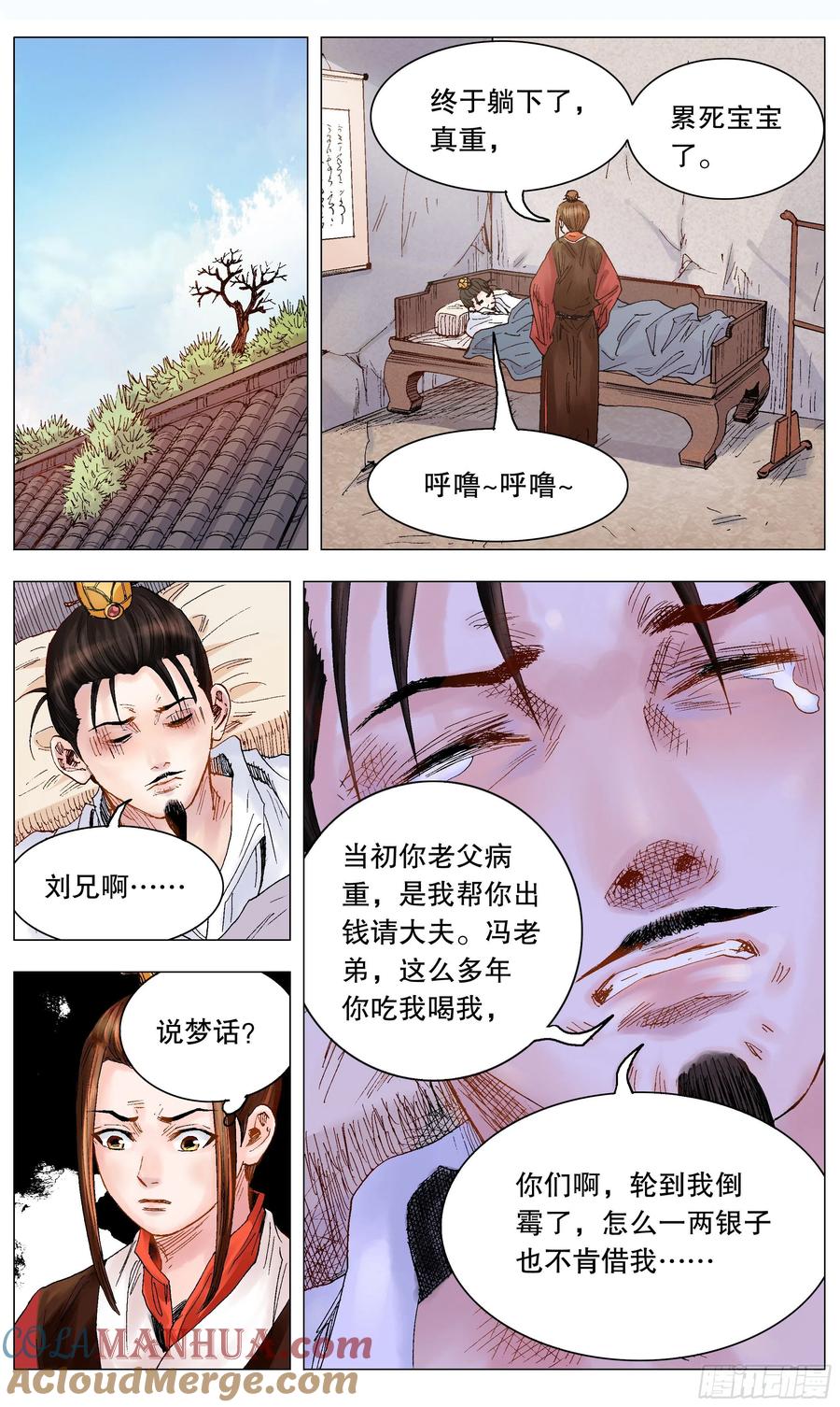 小阁老 016 现实打脸我报以微笑 第5页