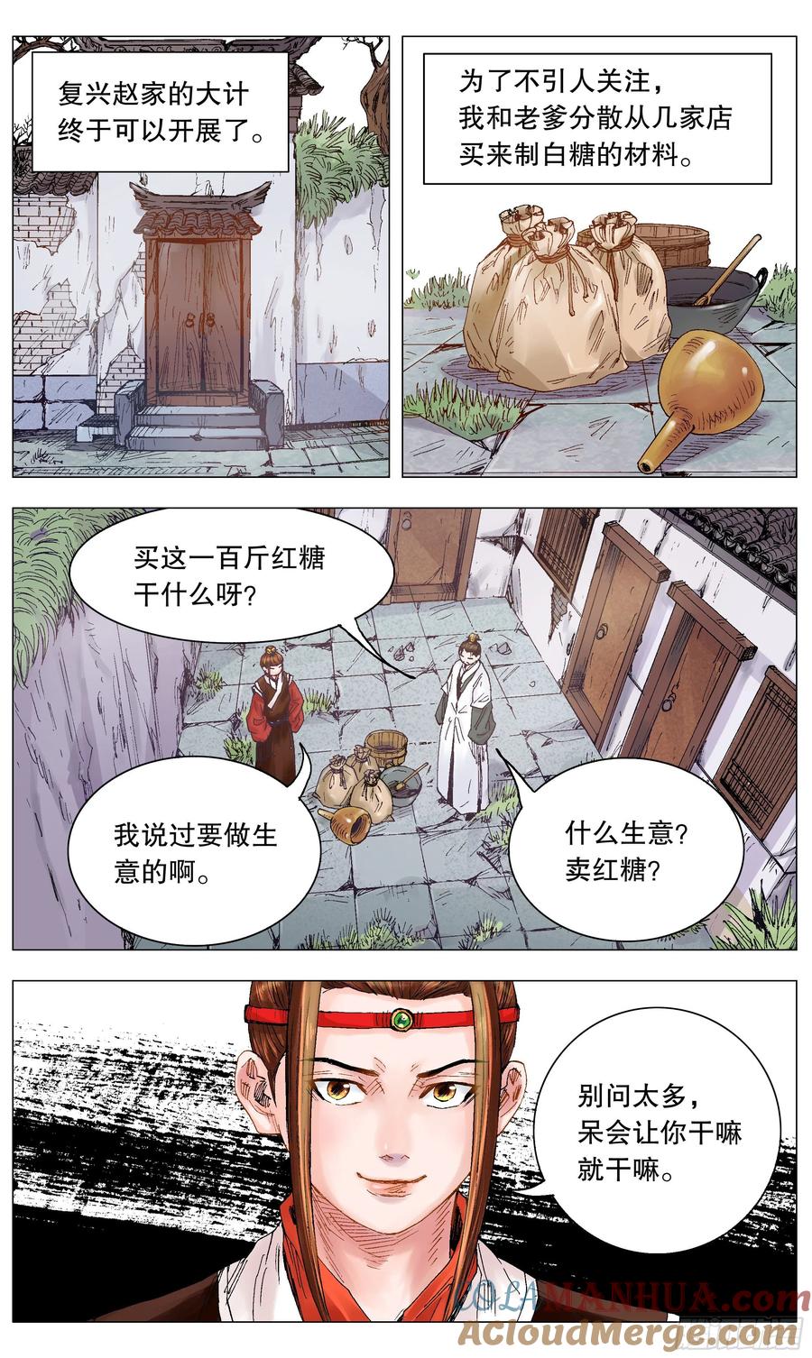 小阁老 016 现实打脸我报以微笑 第10页