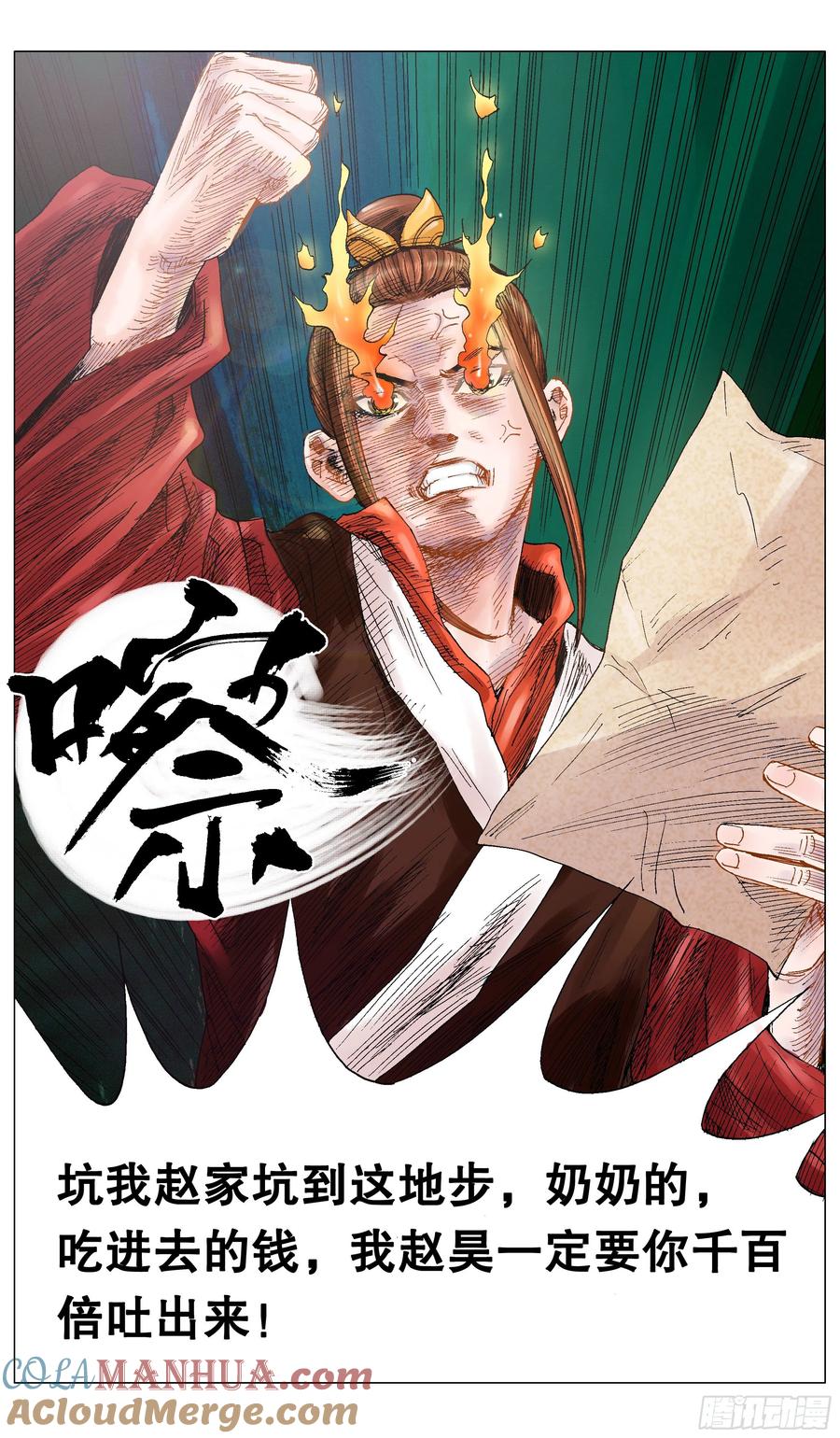 小阁老 016 现实打脸我报以微笑 第9页