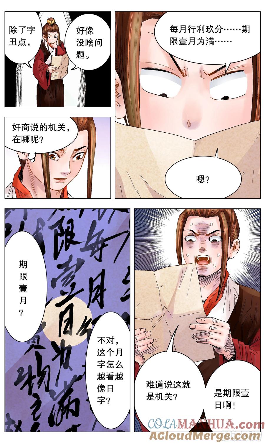 小阁老 016 现实打脸我报以微笑 第7页