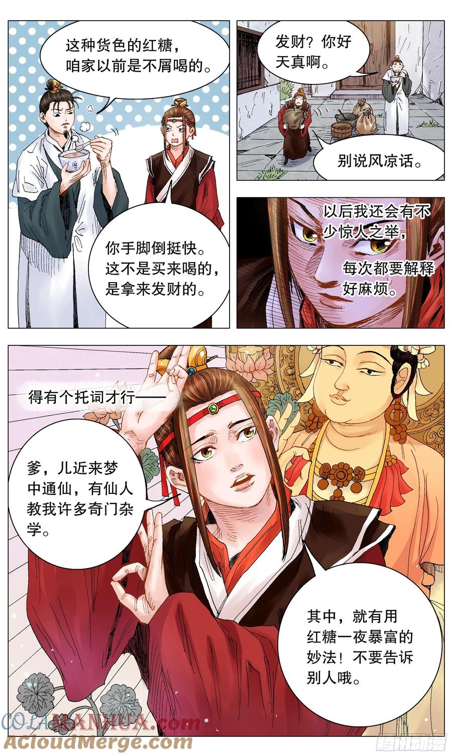 小阁老 016 现实打脸我报以微笑 第11页