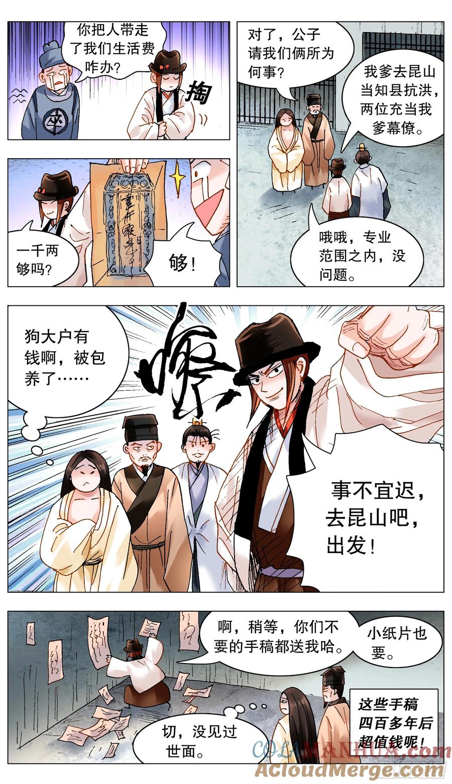 小阁老 187 不许太监 第13页