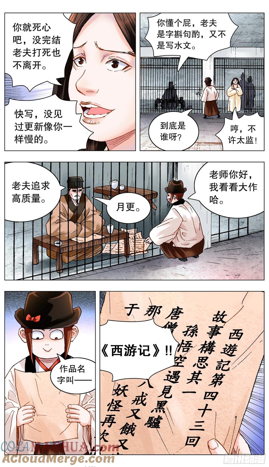 小阁老 187 不许太监 第3页
