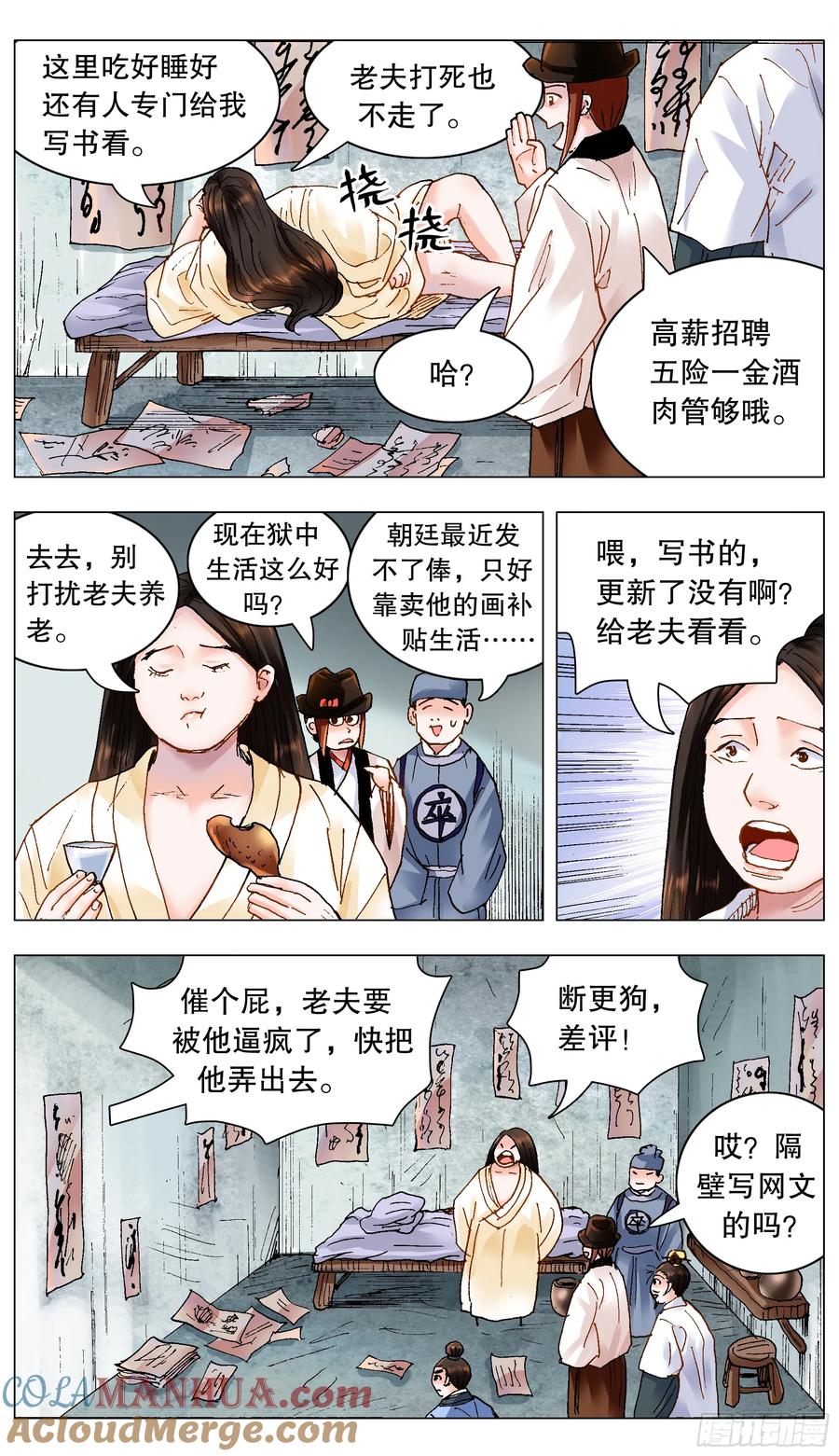 小阁老 187 不许太监 第2页