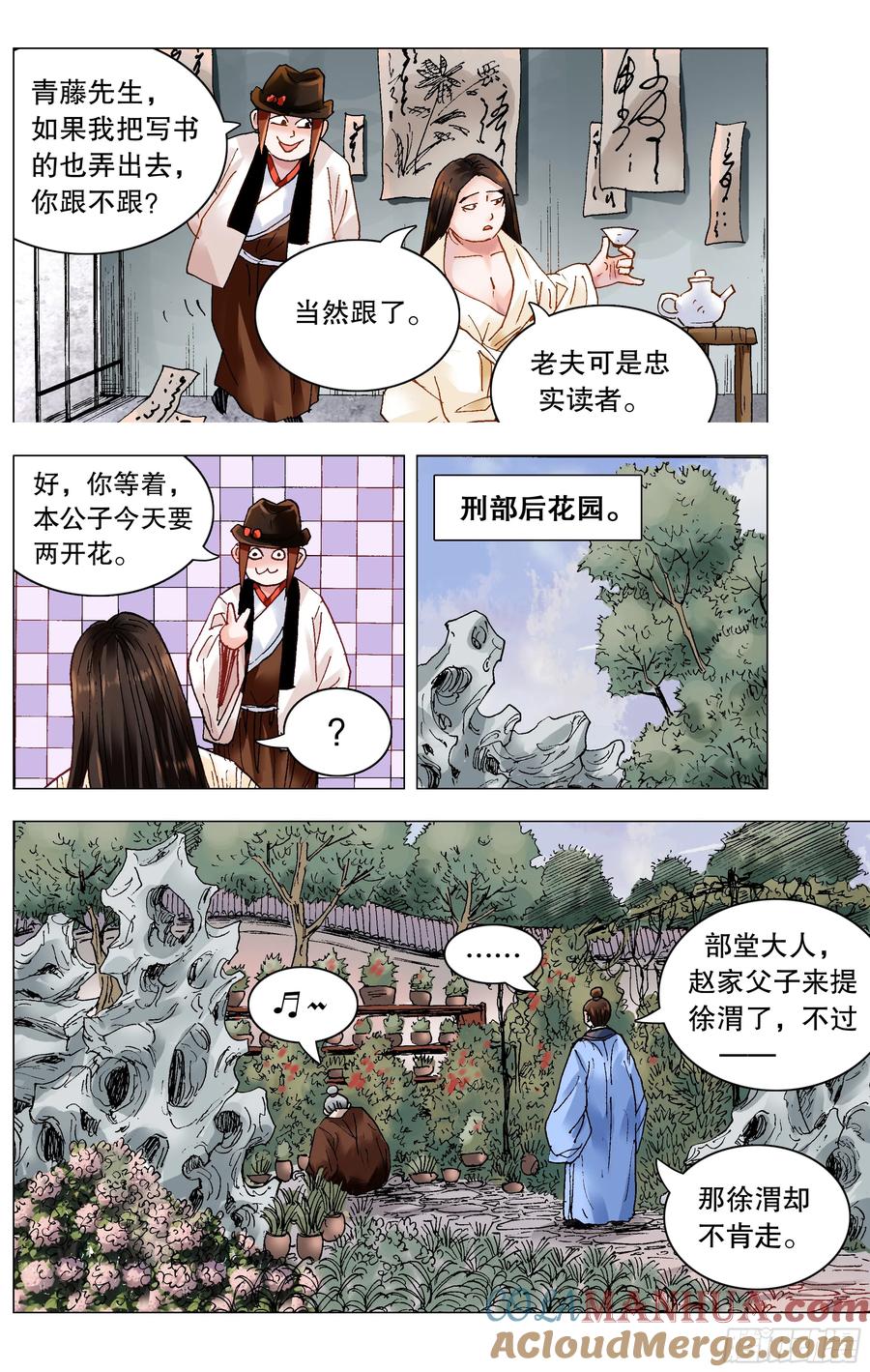 小阁老 187 不许太监 第6页