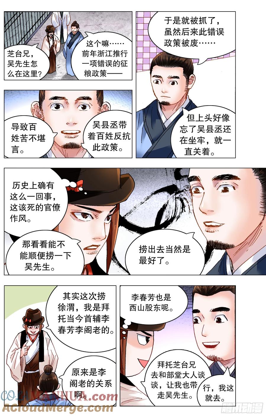 小阁老 187 不许太监 第5页