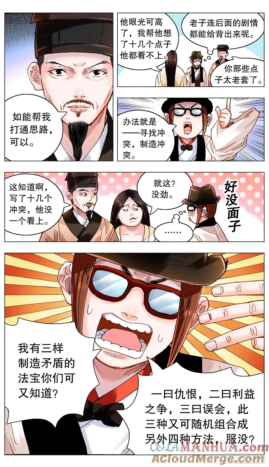小阁老 187 不许太监 第11页