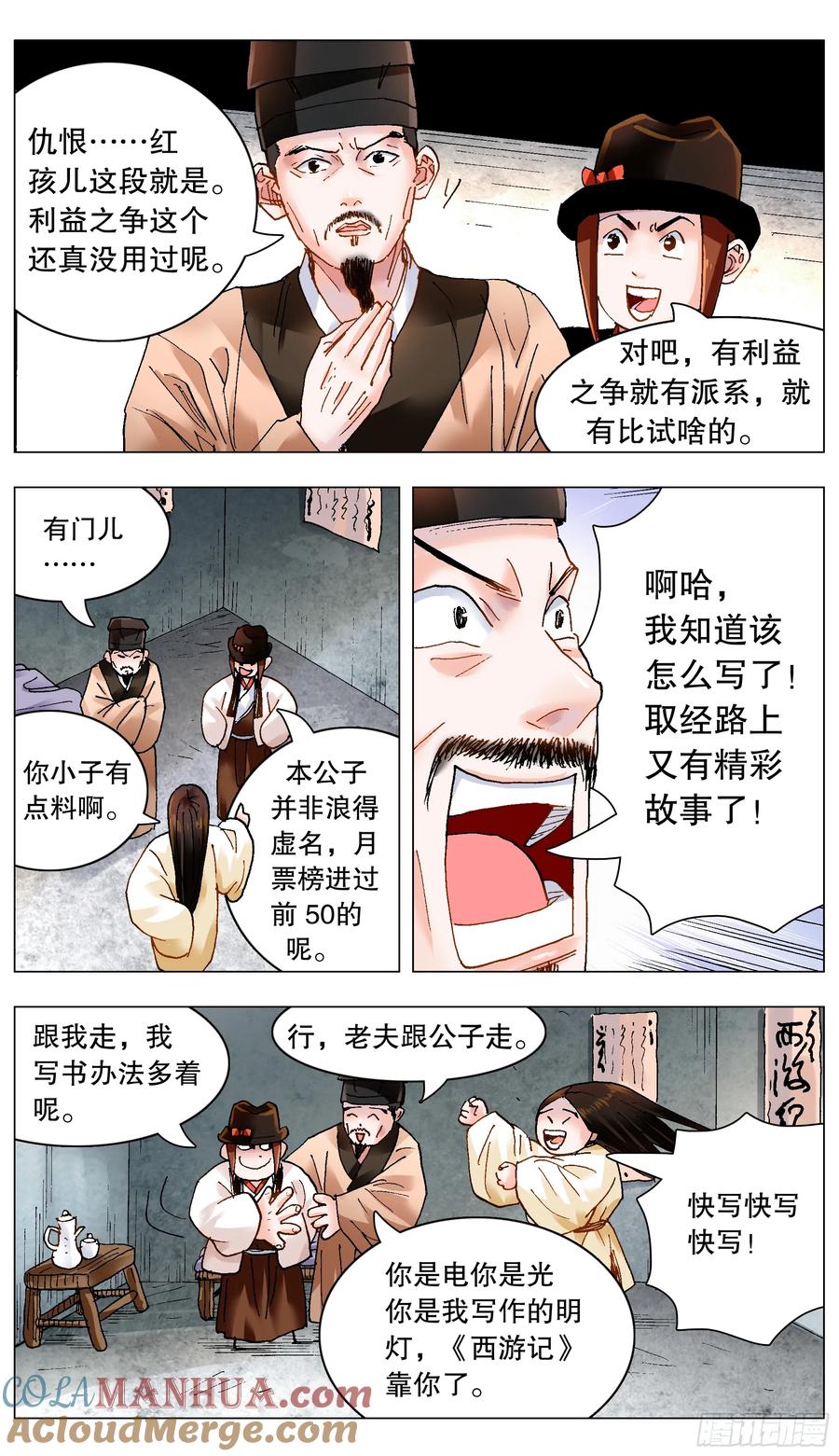 小阁老 187 不许太监 第12页