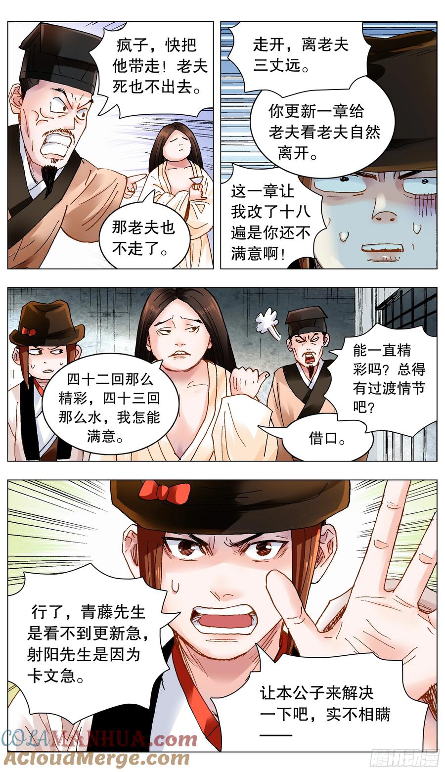 小阁老 187 不许太监 第9页