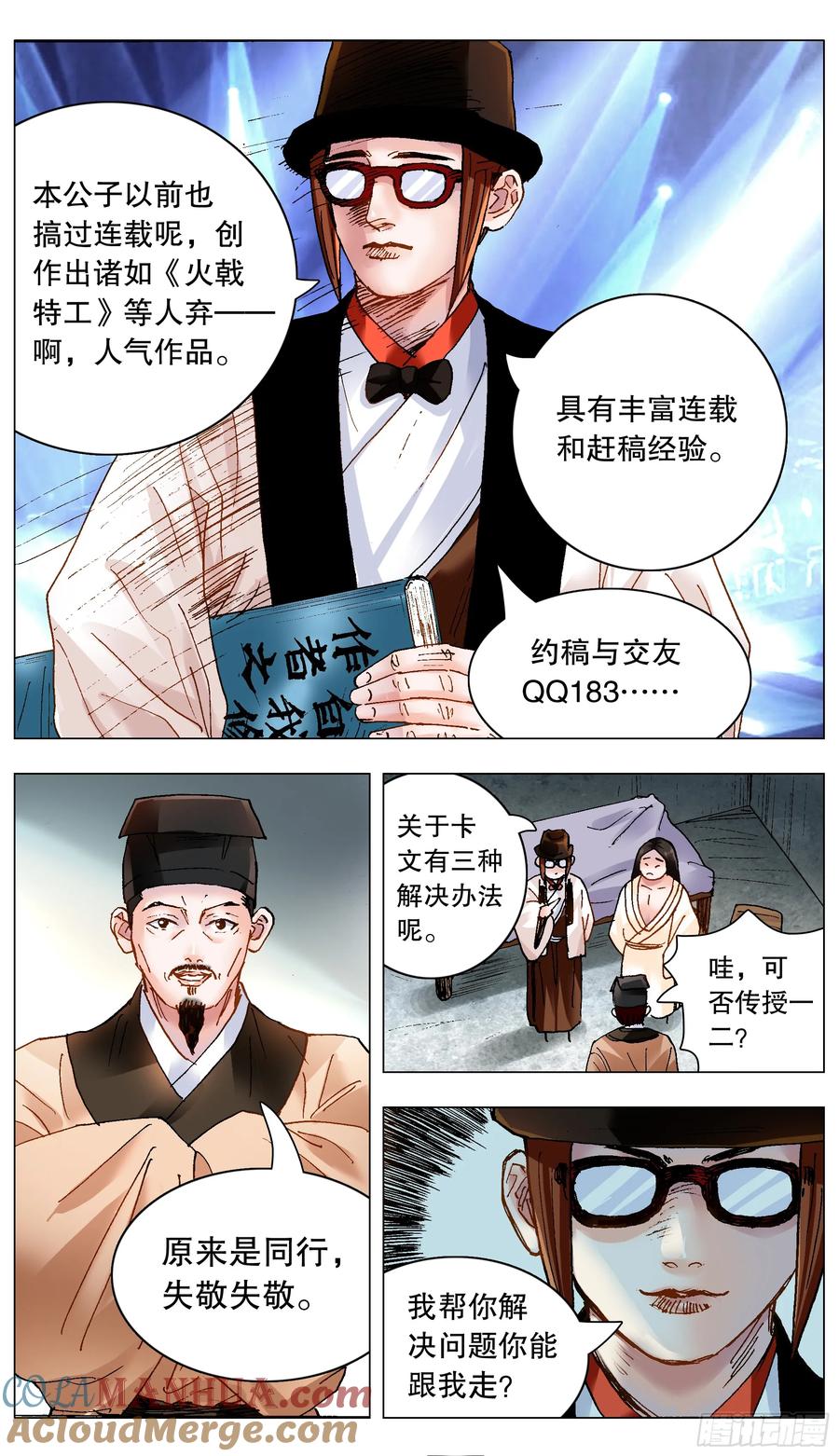 小阁老 187 不许太监 第10页