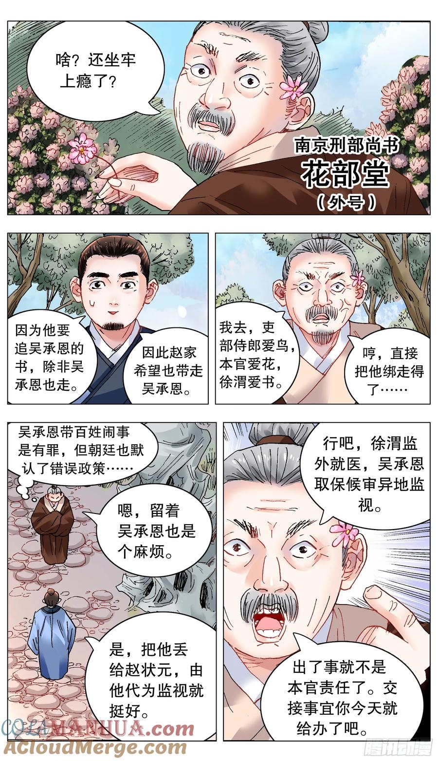 小阁老 187 不许太监 第7页
