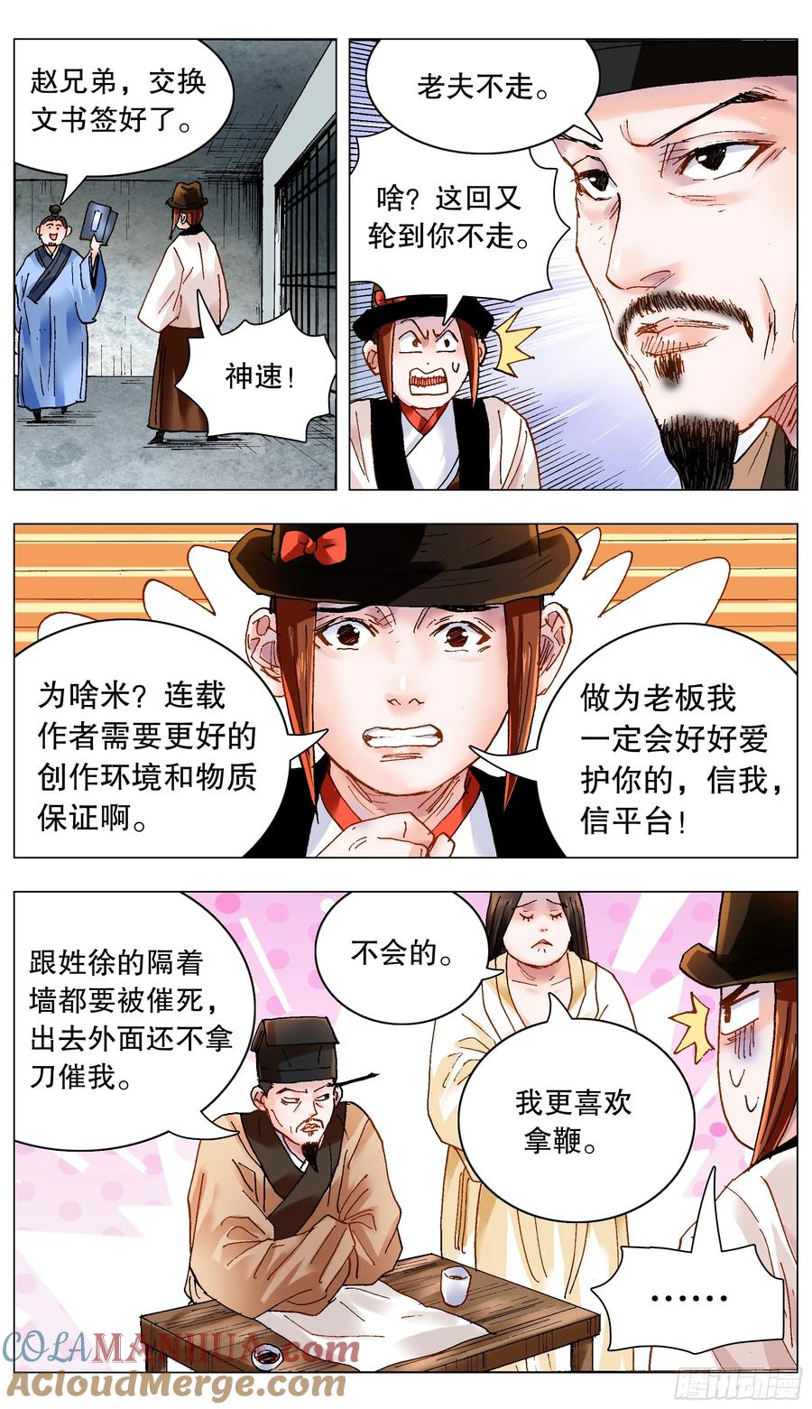小阁老 187 不许太监 第8页