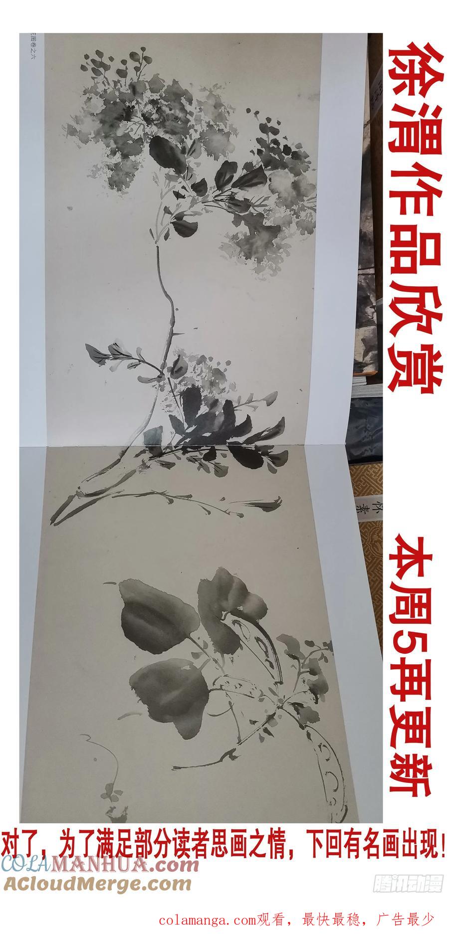 小阁老 187 不许太监 第14页