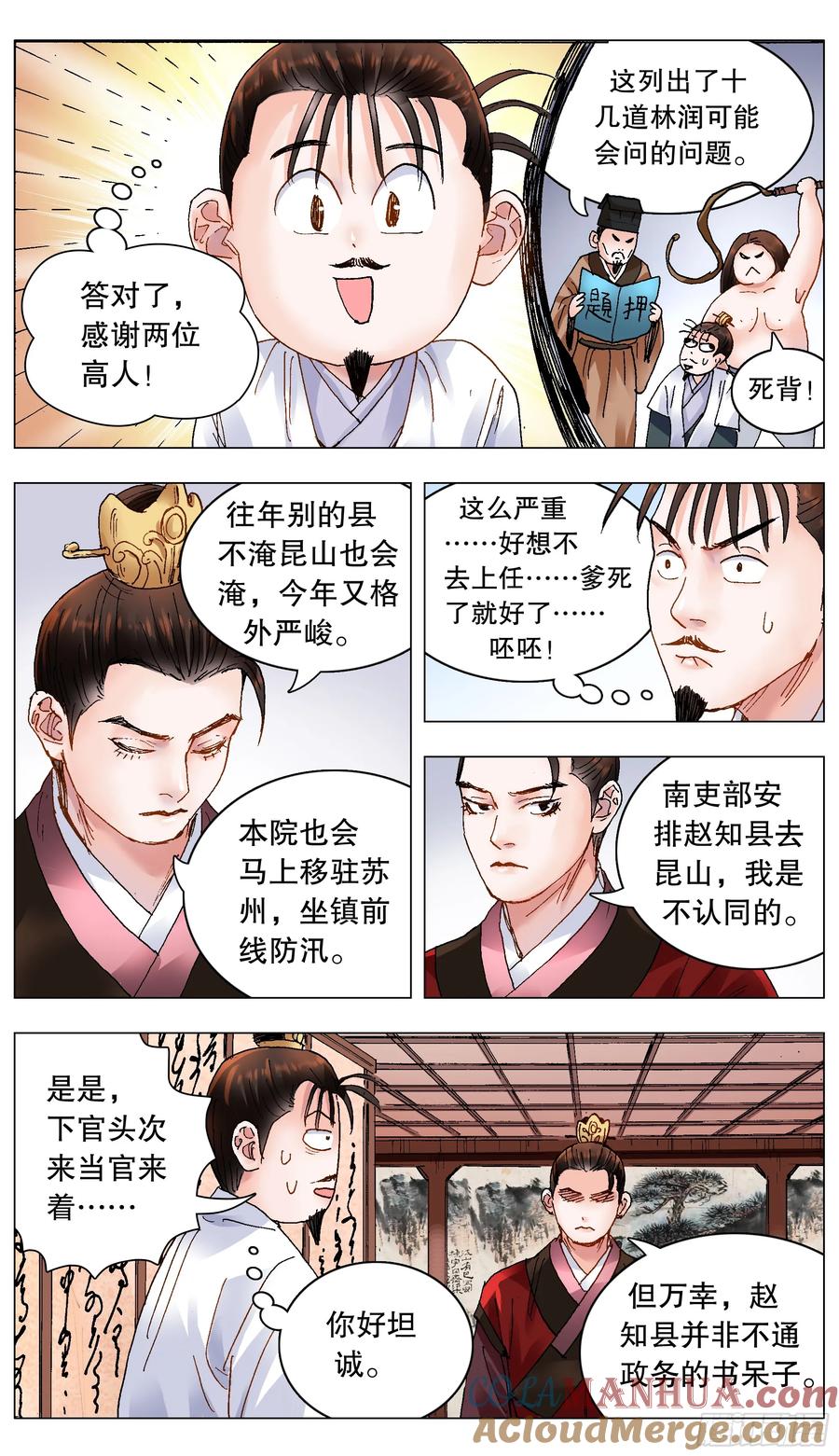 小阁老 188 你是实力偶像派 第11页