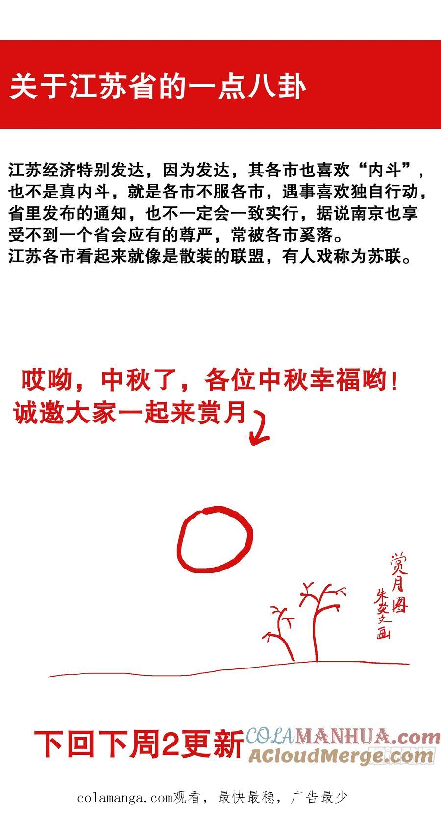 小阁老 189 昆山我来啦 第13页