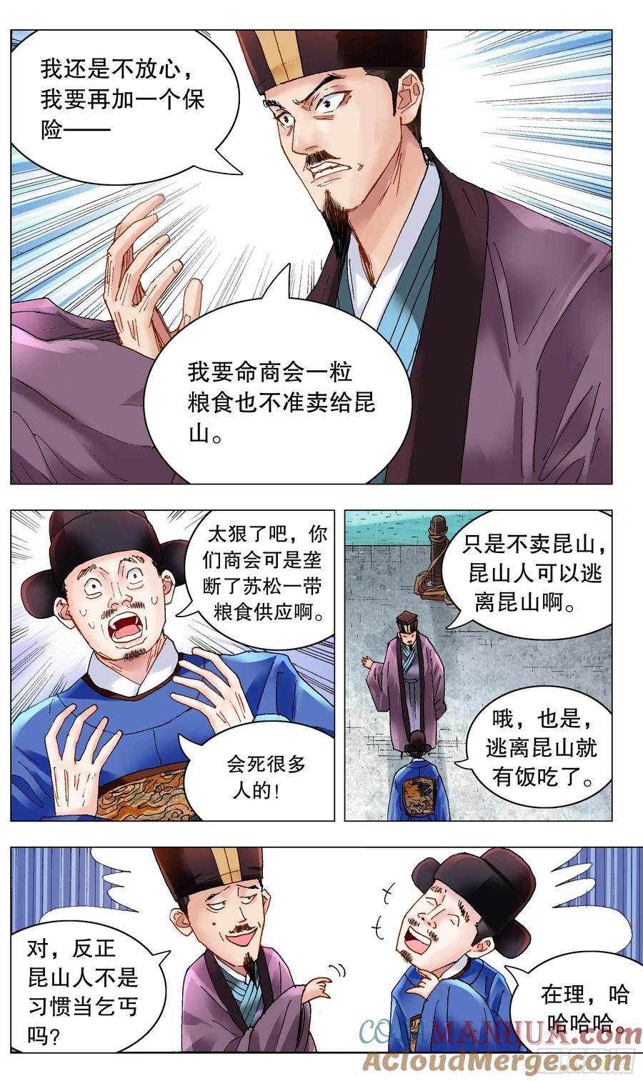 小阁老 189 昆山我来啦 第9页