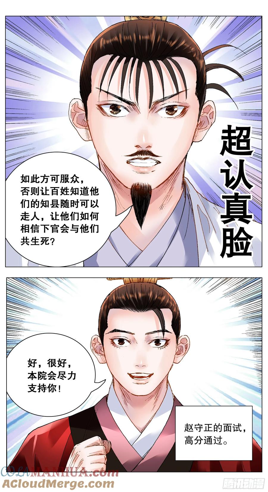 小阁老 189 昆山我来啦 第3页