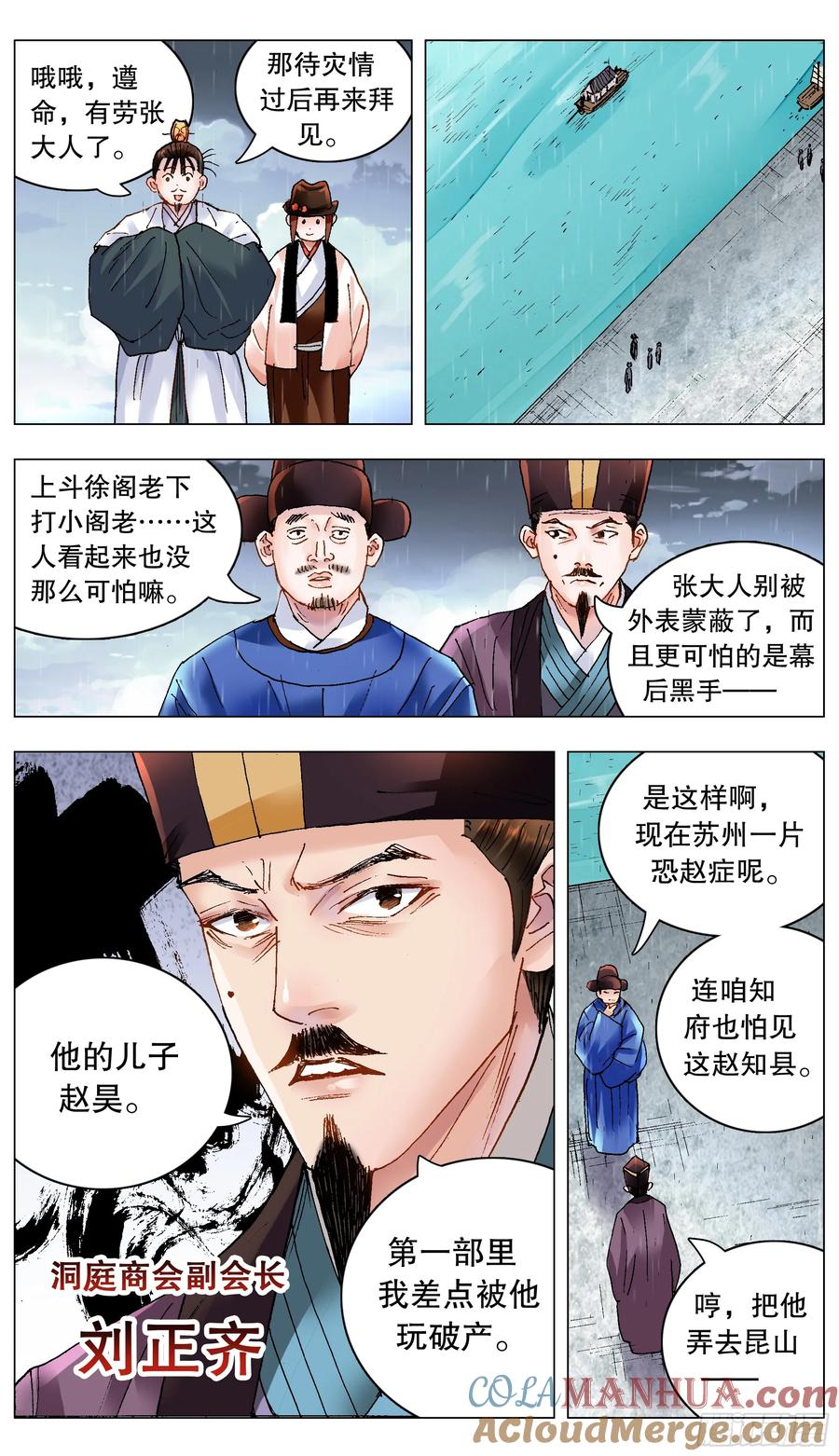 小阁老 189 昆山我来啦 第7页