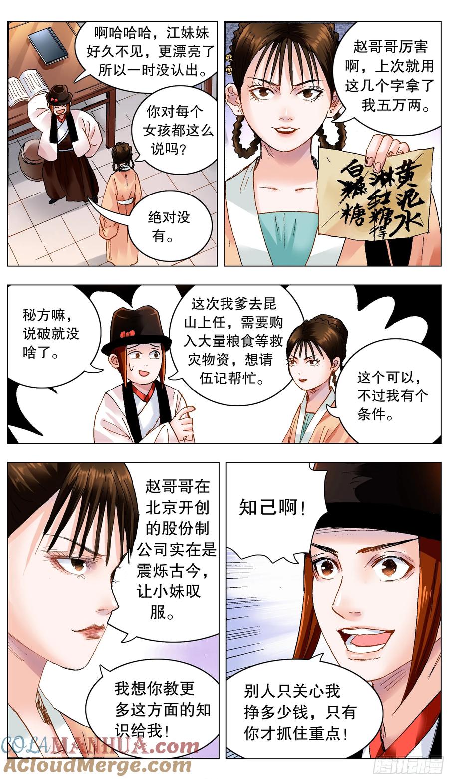 小阁老 189 昆山我来啦 第5页
