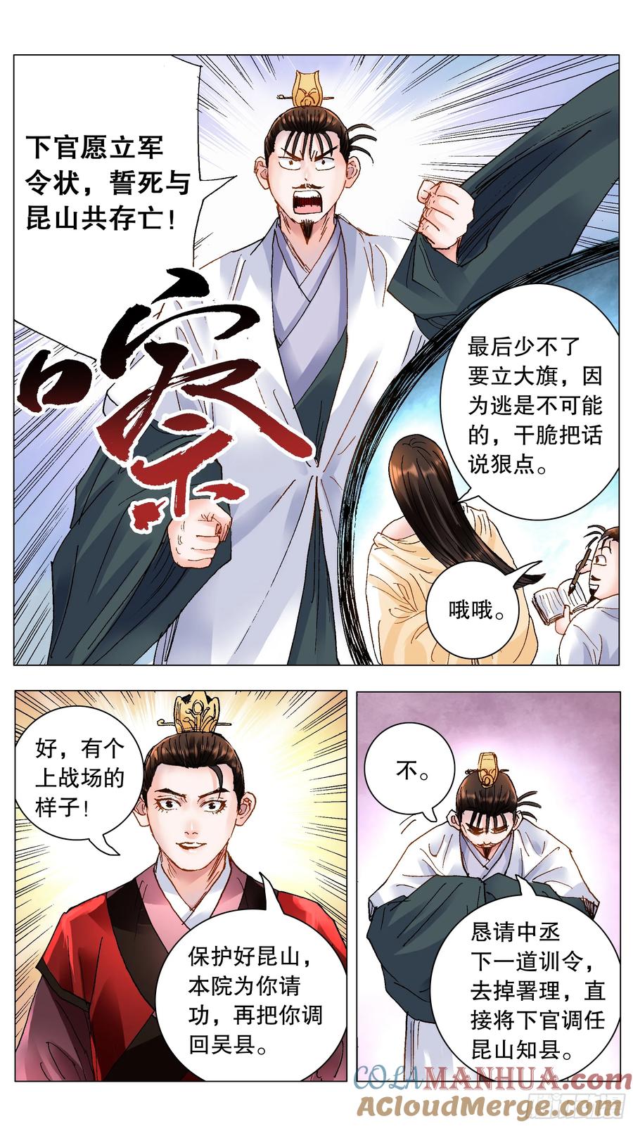 小阁老 189 昆山我来啦 第2页