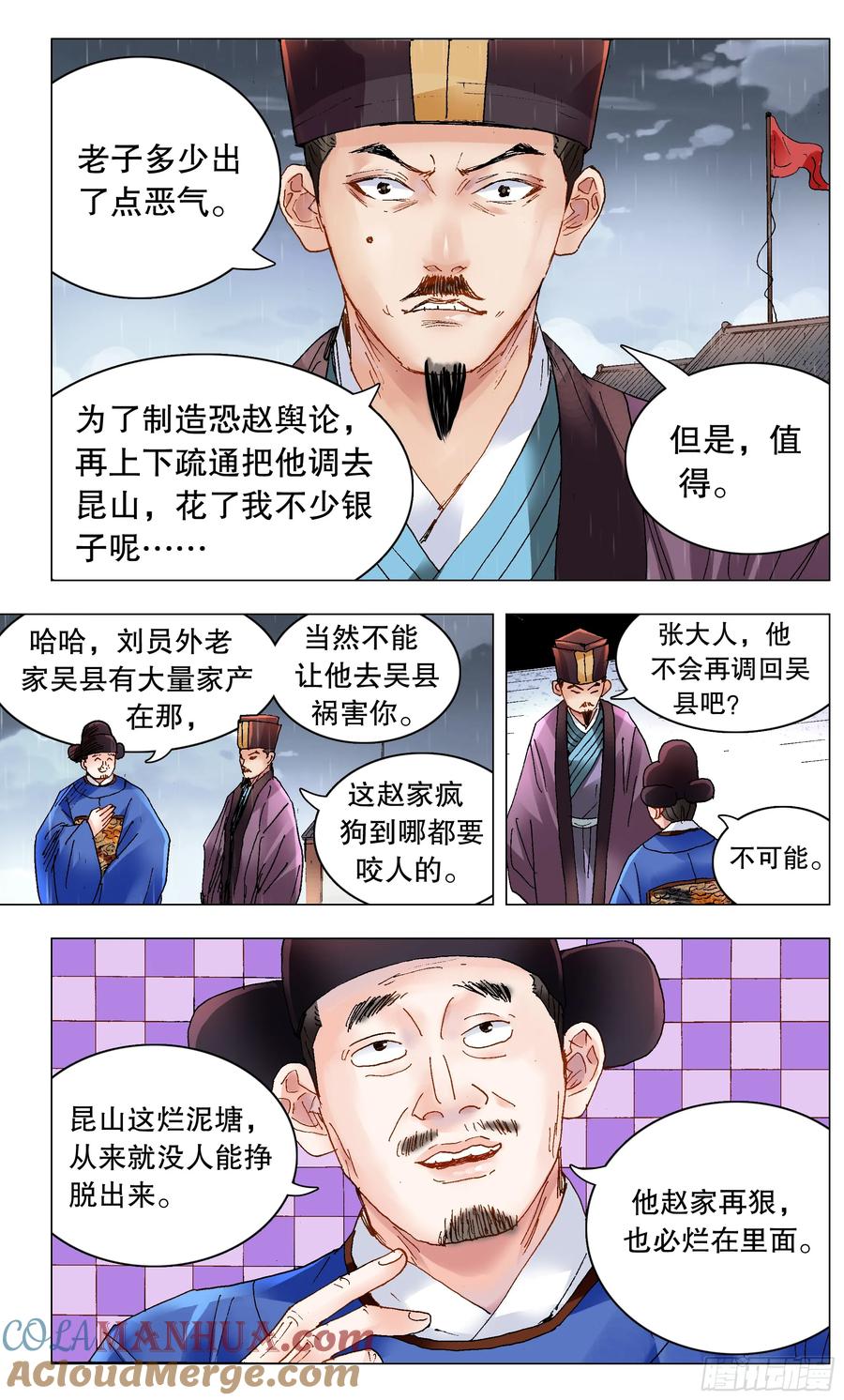 小阁老 189 昆山我来啦 第8页