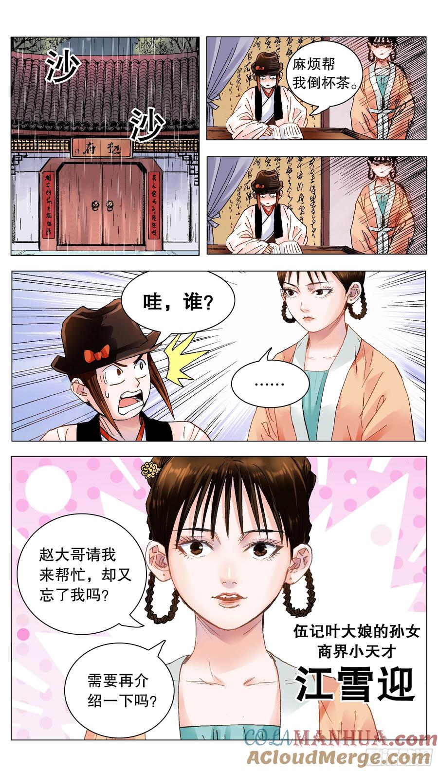 小阁老 189 昆山我来啦 第4页