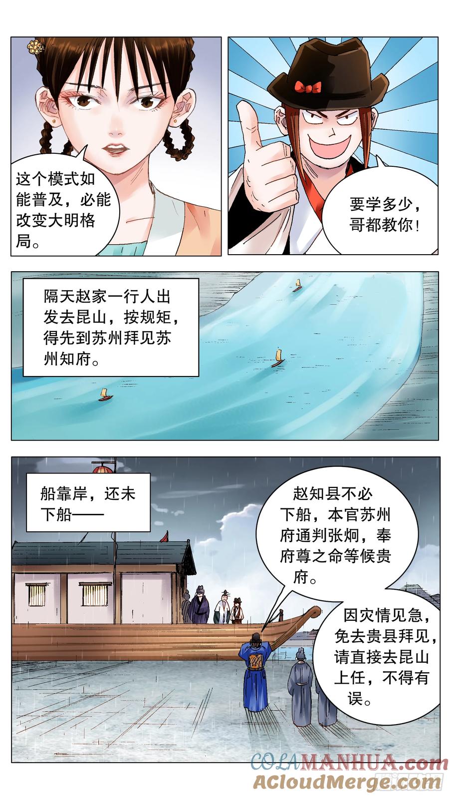小阁老 189 昆山我来啦 第6页