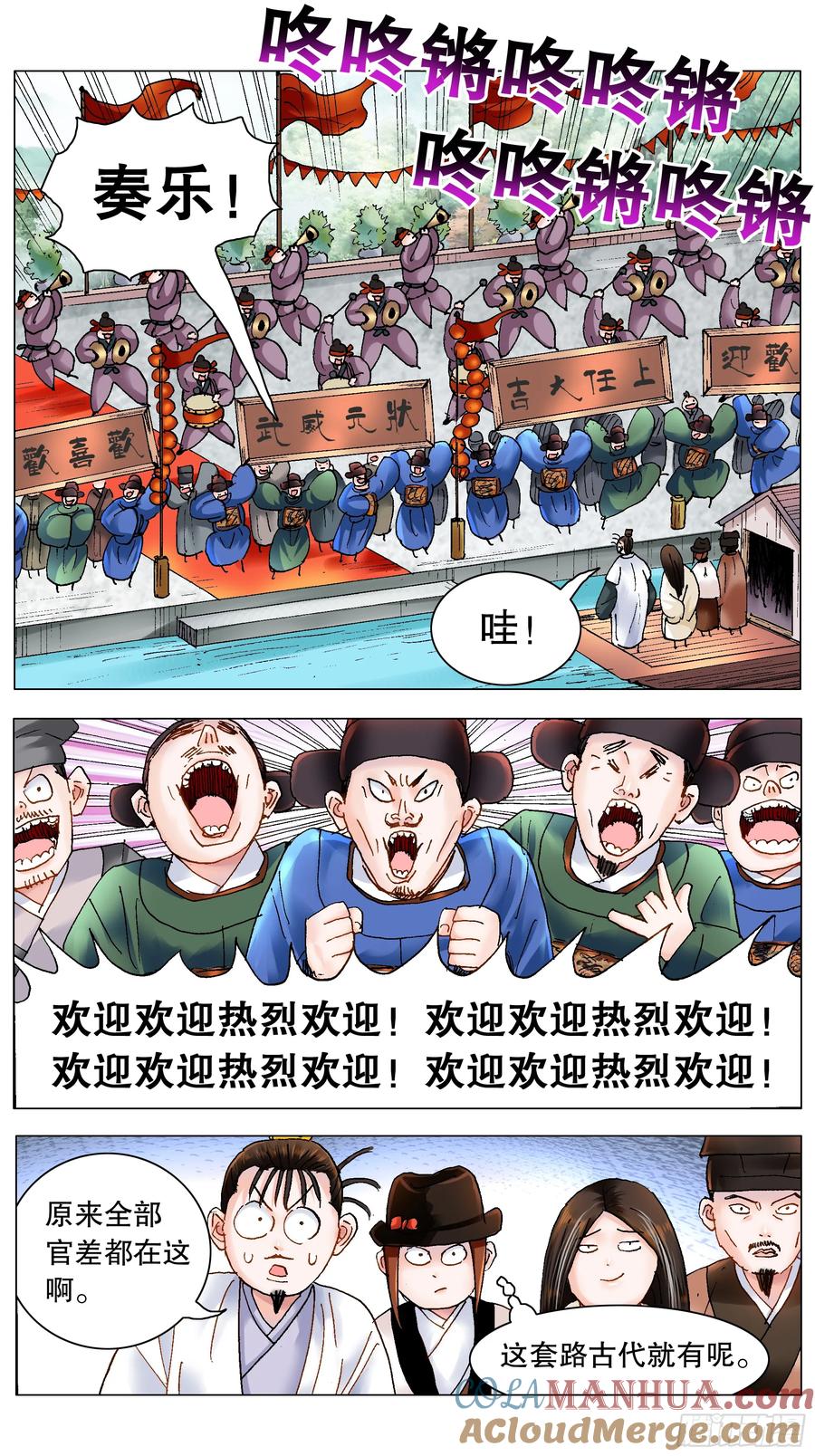 小阁老 190 你别挨骂了 第6页