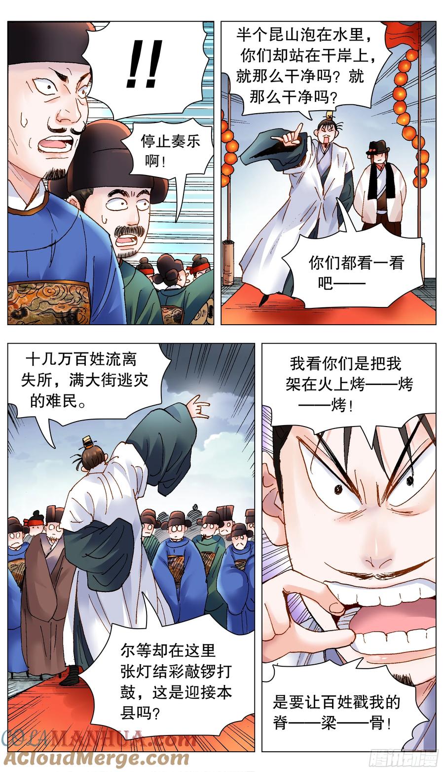 小阁老 190 你别挨骂了 第8页