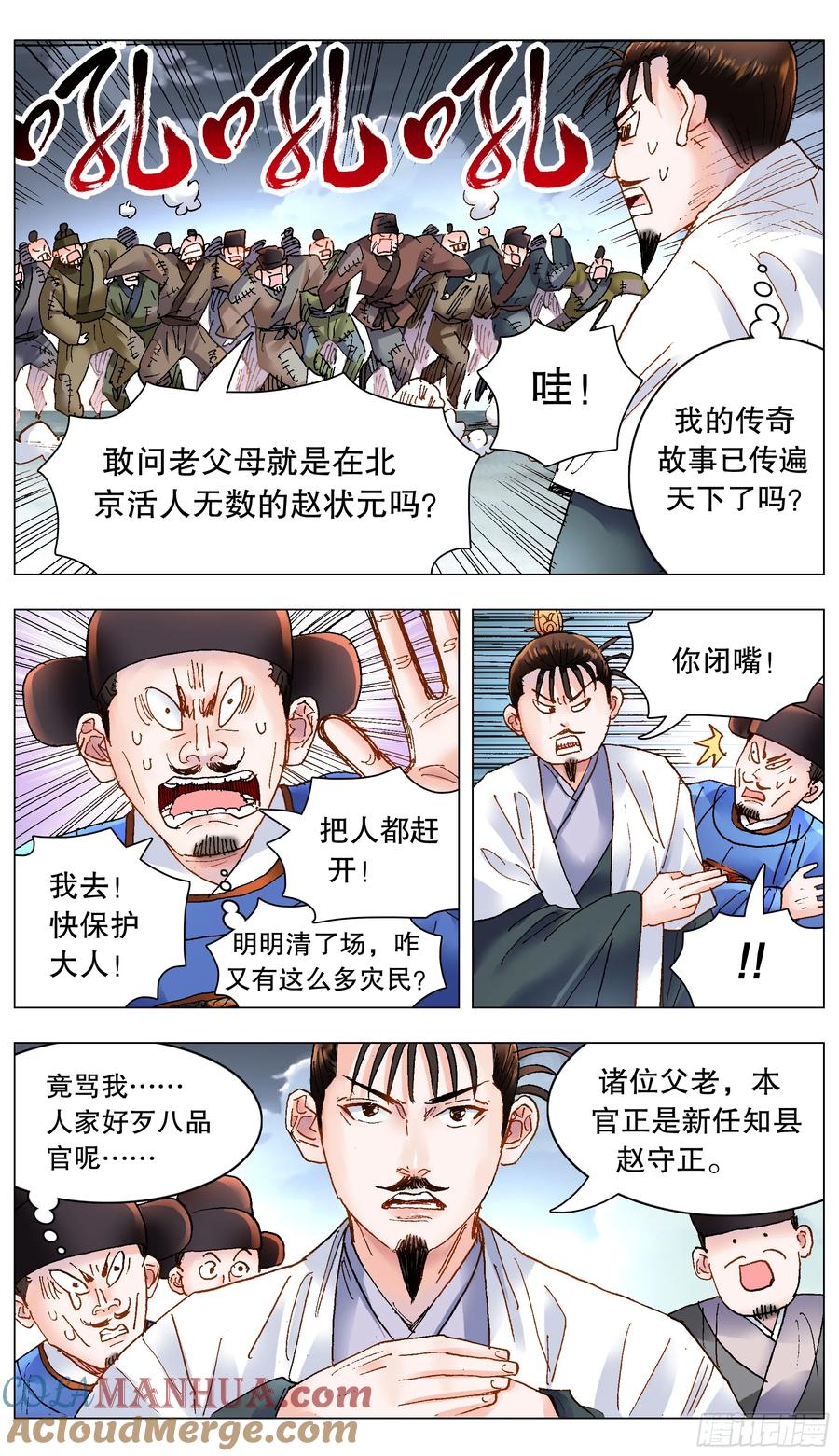 小阁老 190 你别挨骂了 第12页