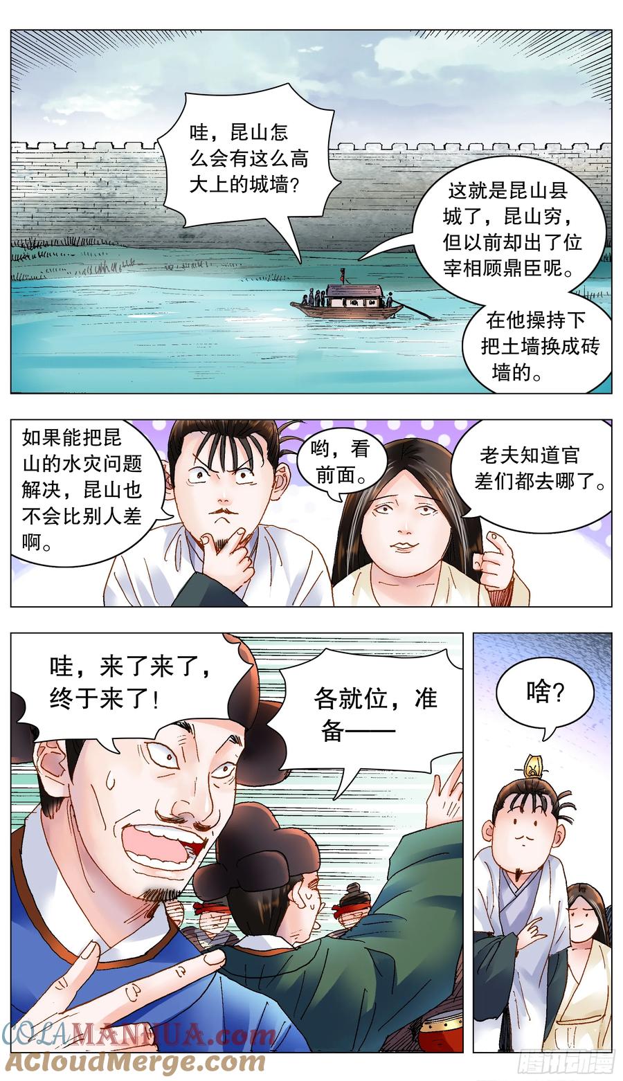 小阁老 190 你别挨骂了 第5页