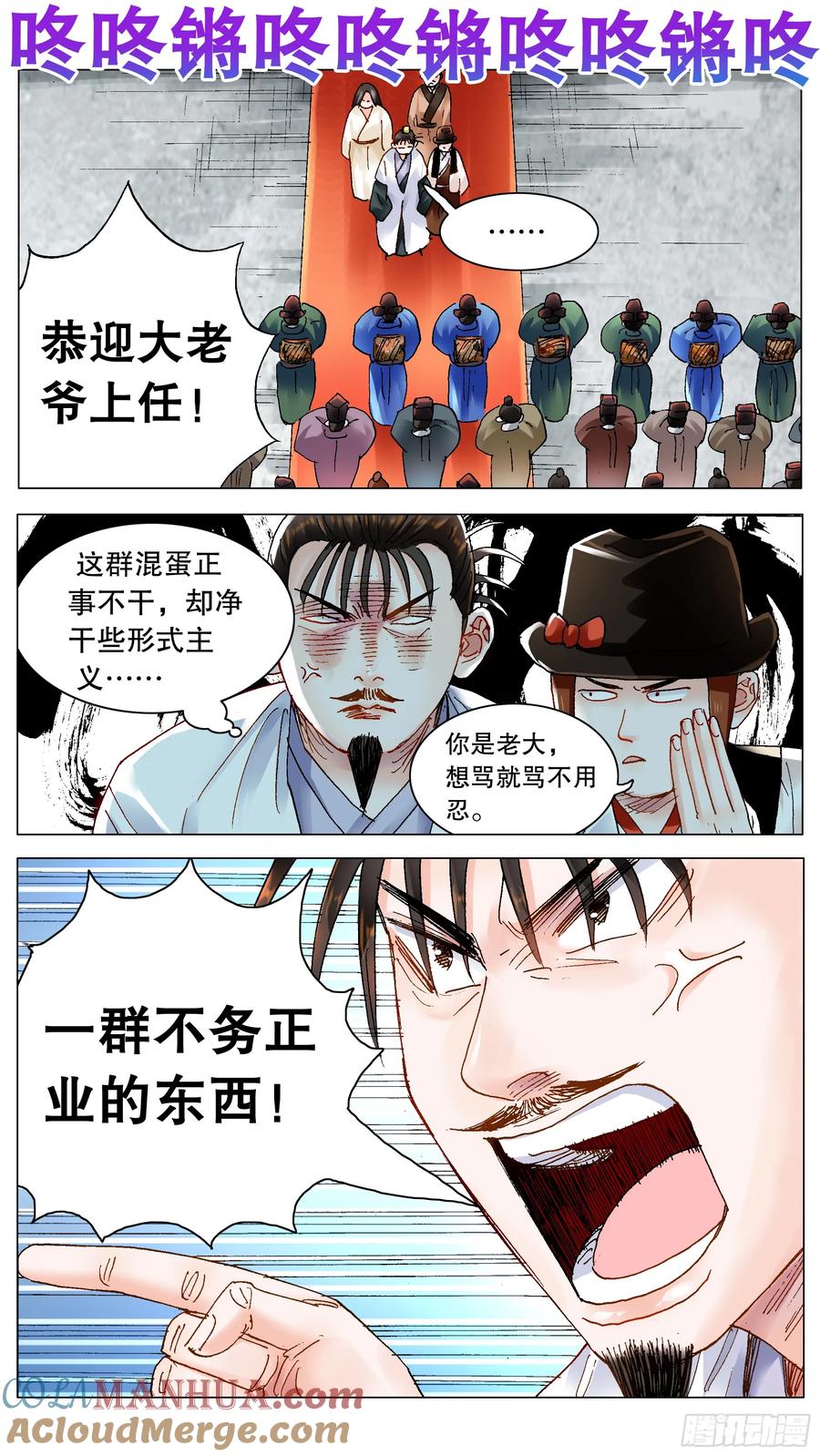 小阁老 190 你别挨骂了 第7页