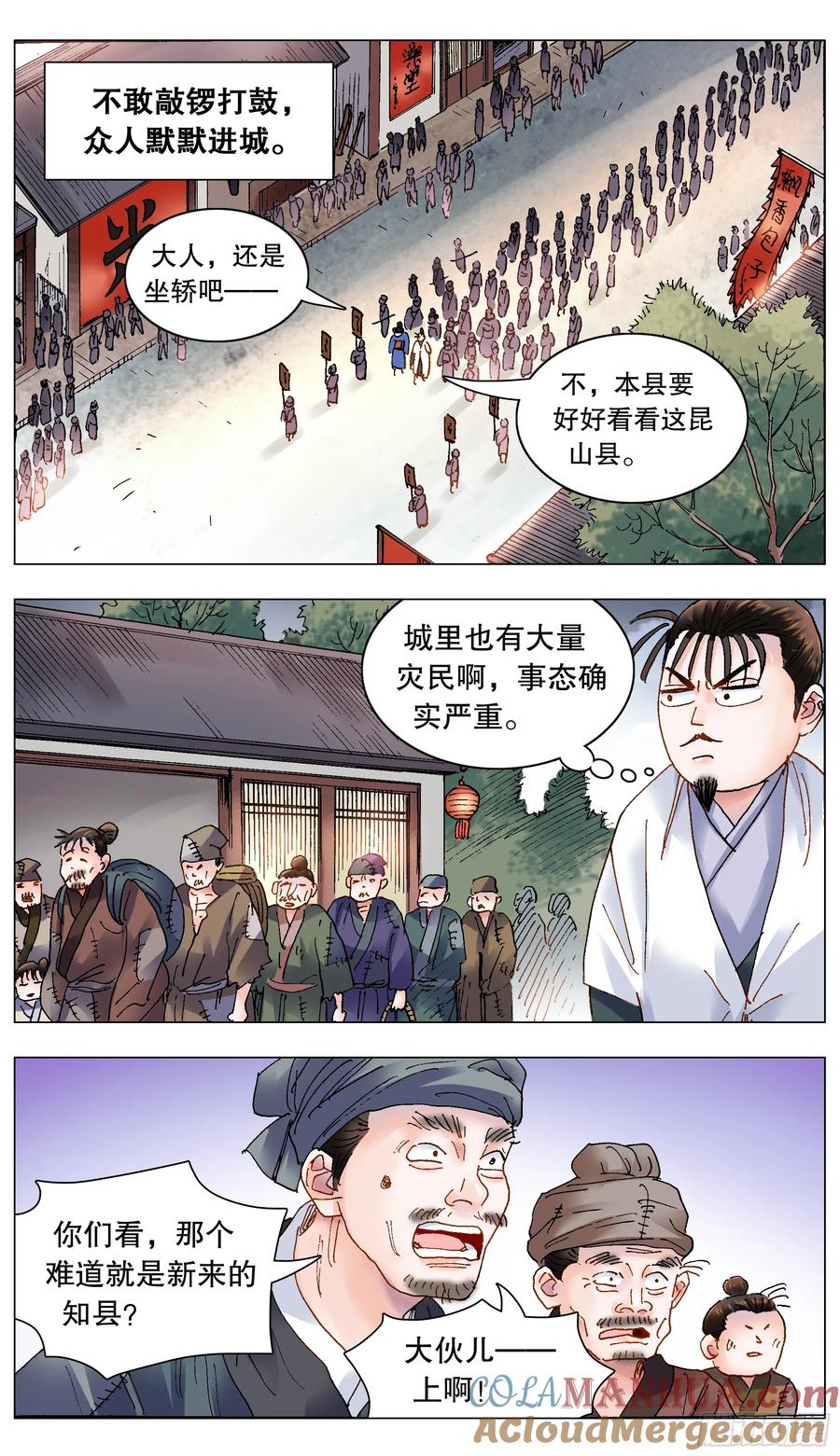小阁老 190 你别挨骂了 第11页