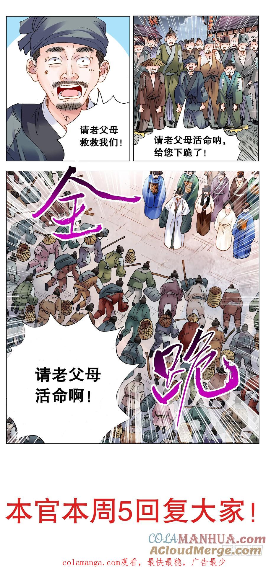 小阁老 190 你别挨骂了 第13页