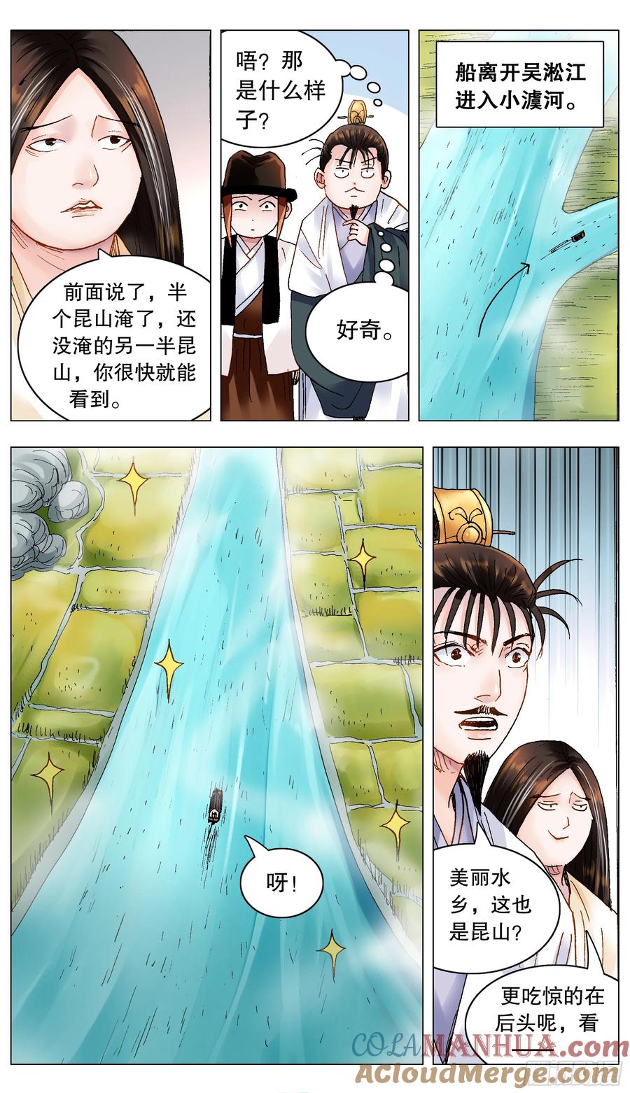 小阁老 190 你别挨骂了 第4页