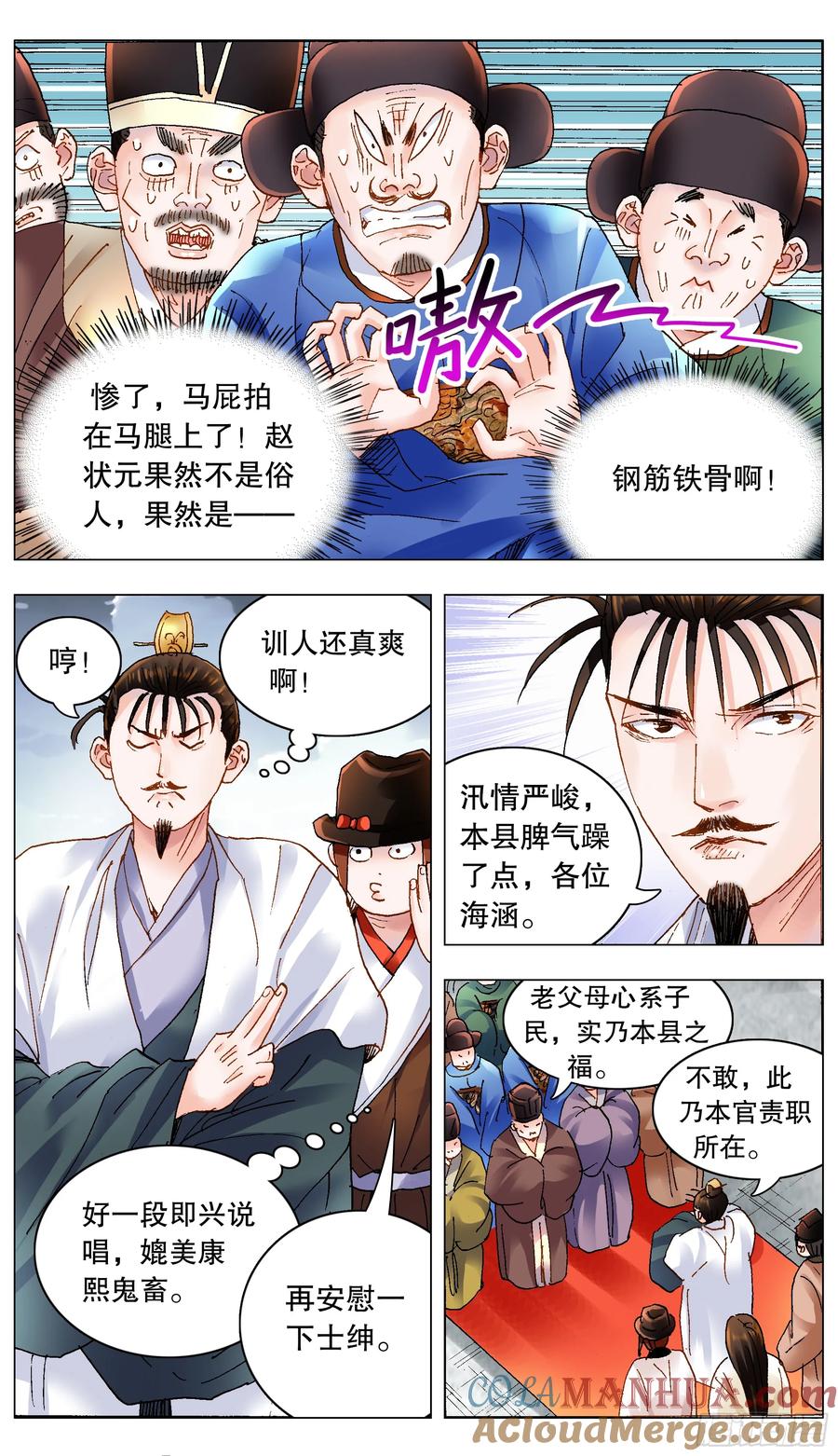小阁老 190 你别挨骂了 第9页